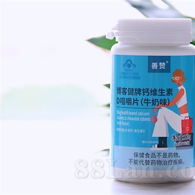 博客健牌钙维生素D 咀嚼片（牛奶味）