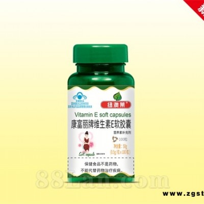 维生素E软胶囊