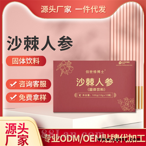 沙棘人参固体饮料 【可代工】