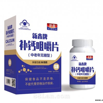 新鑫牌补钙咀嚼片（中老年无糖型）