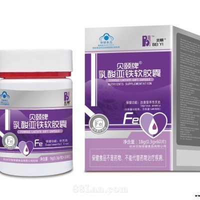 贝颐牌乳酸亚铁软胶囊