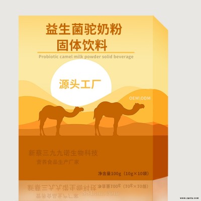 益生菌驼奶粉固体饮料 中老年儿童固体饮料贴牌代加工源头厂家