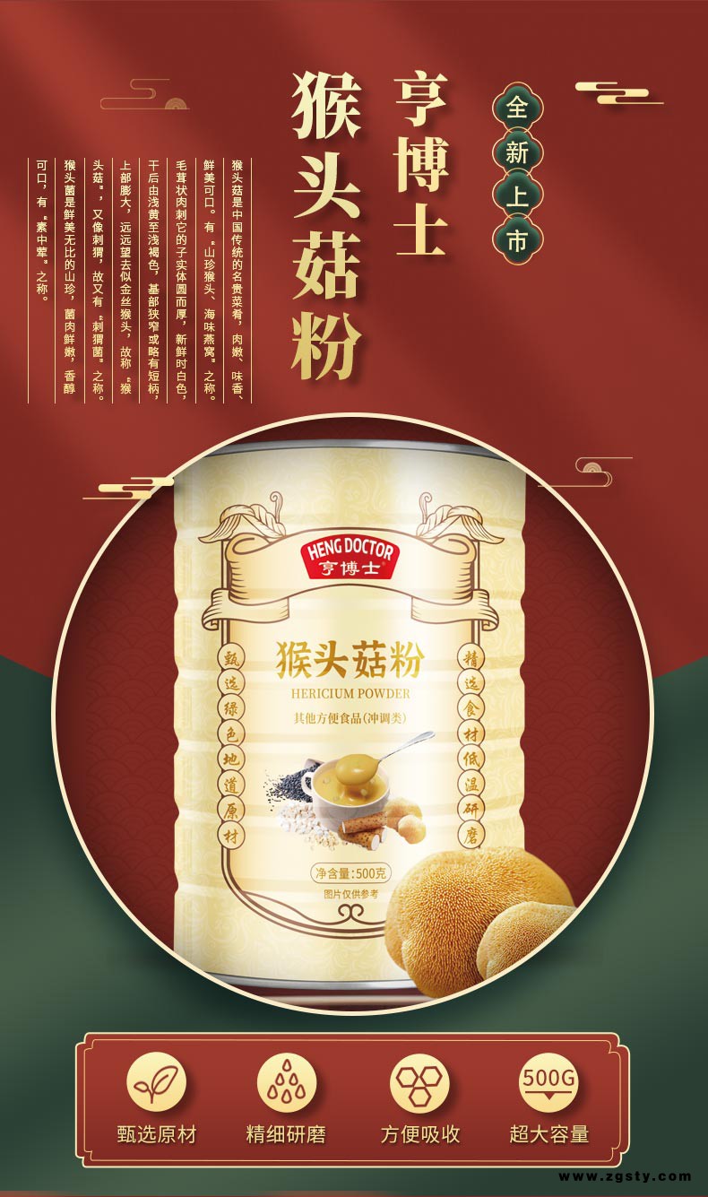猴头菇粉