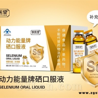 动力能量牌硒口服液