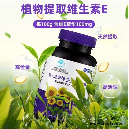 嘉力康牌维生素E软胶囊
