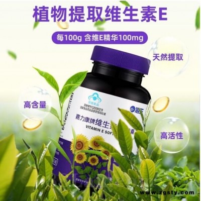 嘉力康牌维生素E软胶囊