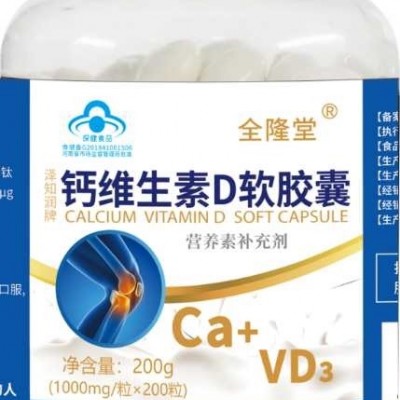 钙维生素D软胶囊