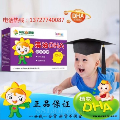 葵花芝婴童 藻油DHA