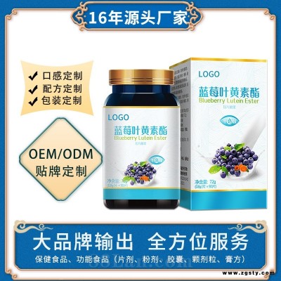 蓝莓叶黄素酯糖果咀嚼片
