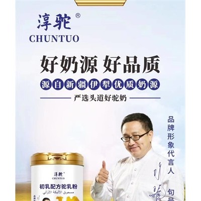 淳驼初乳配方驼乳粉