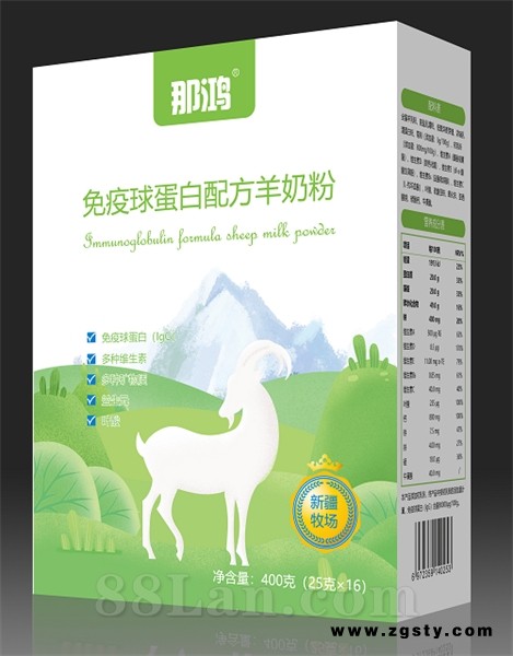 新疆那拉乳业免疫球蛋白配方羊奶粉 羊奶