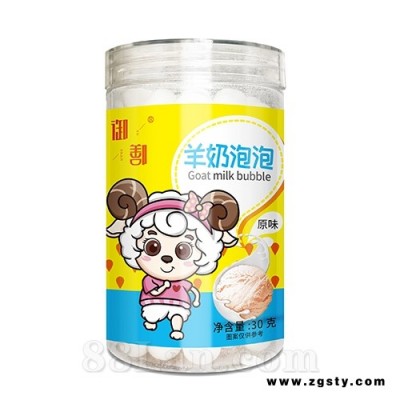 御鄯羊奶泡泡