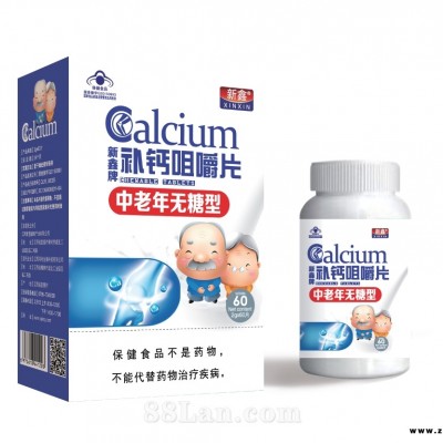 新鑫牌补钙咀嚼片