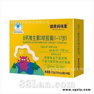 健康妈咪爱钙维生素D软胶囊宝宝儿童高含量钙无糖 源头厂家批发