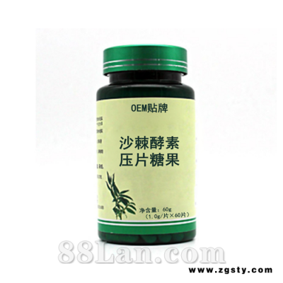片剂代加工 沙棘酵素压片糖果代工
