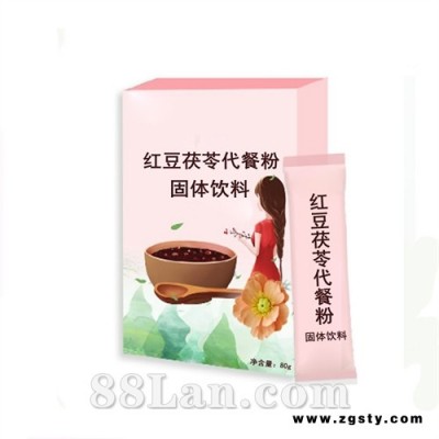 红豆茯苓代餐粉代工厂 固体饮料代加工 粉剂贴牌