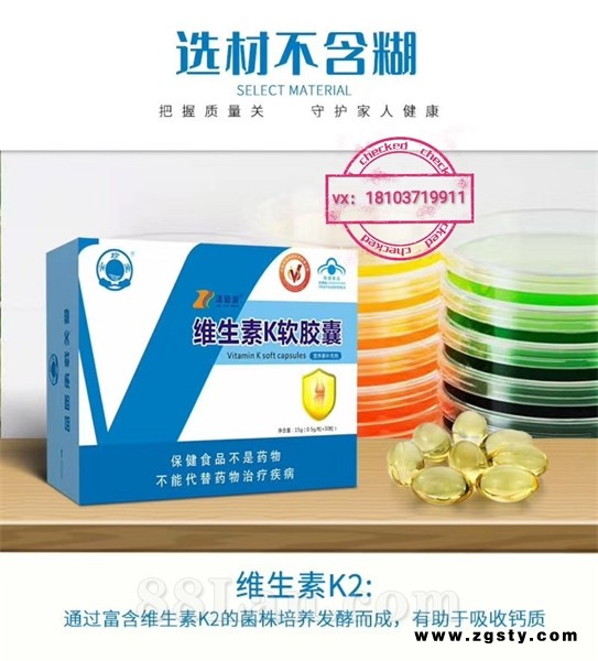 骨密度-维生素K2软胶囊oem贴牌招商