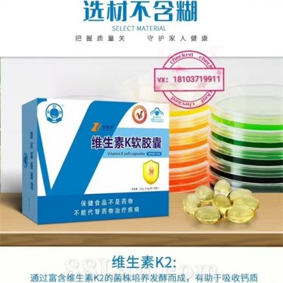 骨密度-维生素K2软胶囊oem贴牌招商