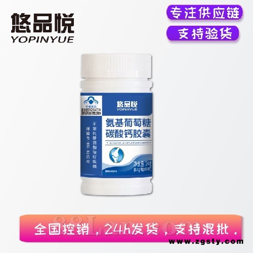 悠品悦氨基葡萄糖碳酸钙胶囊氨糖增加骨密度