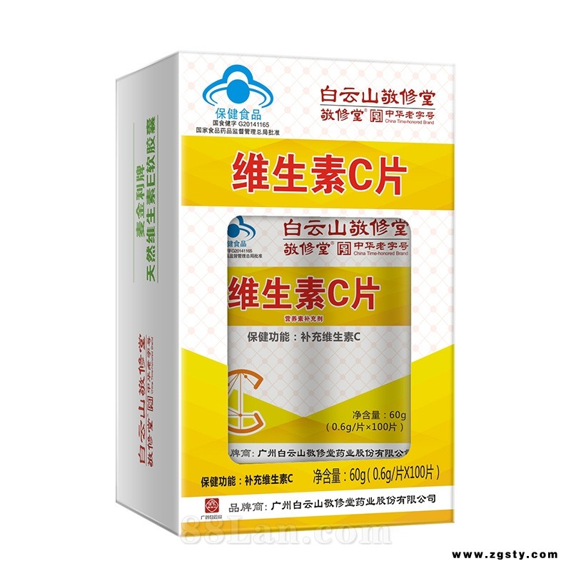 白云山敬修堂维生素C片营养素补充剂
