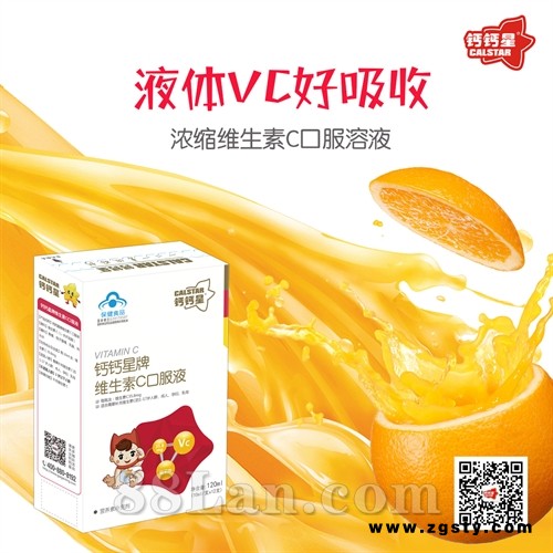 维生素C口服液