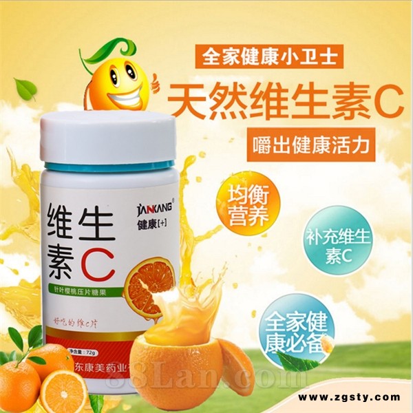 健康VC 香橙味 咀嚼片剂生产厂家