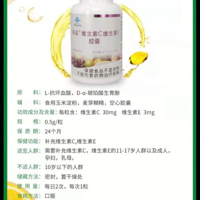 葆鉴维生素C维生素E软胶囊