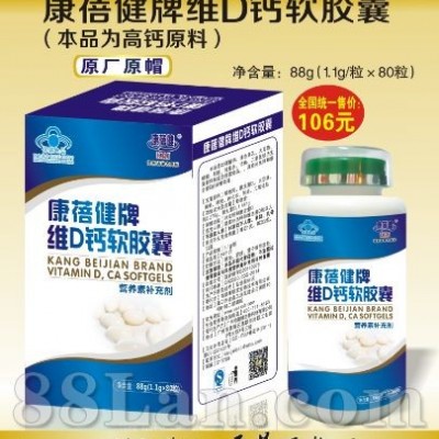 康蓓健维D钙软胶囊