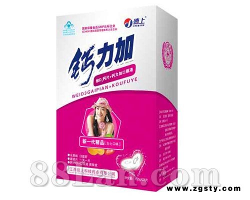 钙力加维D3片（女士）