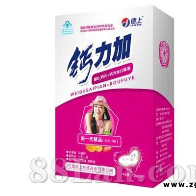 钙力加维D3片（女士）