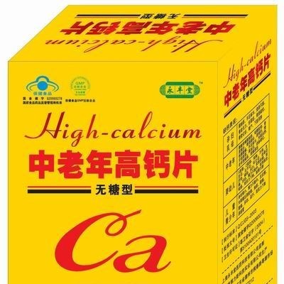 中老年高钙