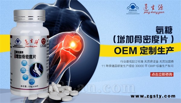 氨糖OEM 氨糖贴牌 氨糖代加工 氨糖蓝帽