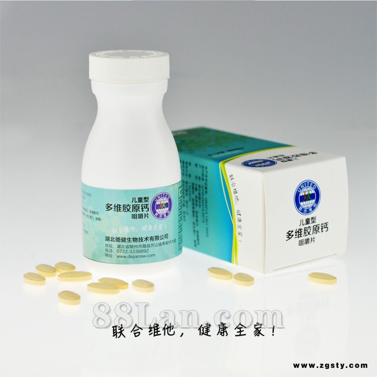 多维胶原儿童钙