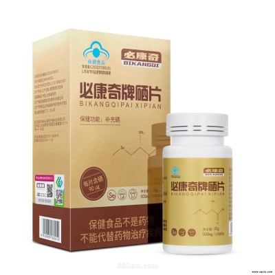 必康奇牌硒片