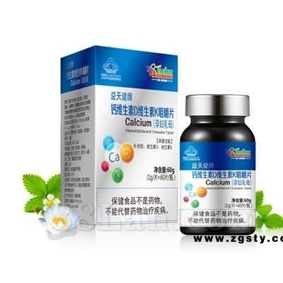 钙维生素D维生素K片 会销保健品销售公司品牌加盟代理招商