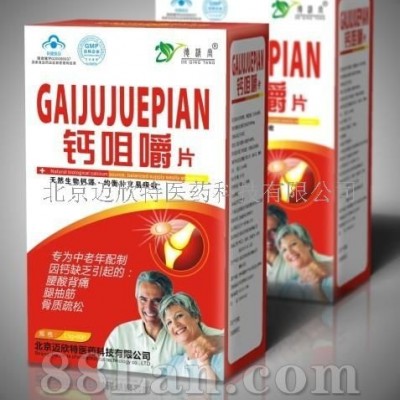 中老年钙咀嚼片招商
