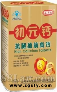 初元钙抗腿抽筋高钙