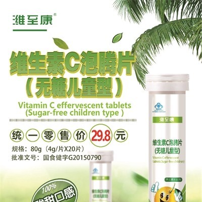 维生素C泡腾片（无糖儿童型）OEM贴牌代工