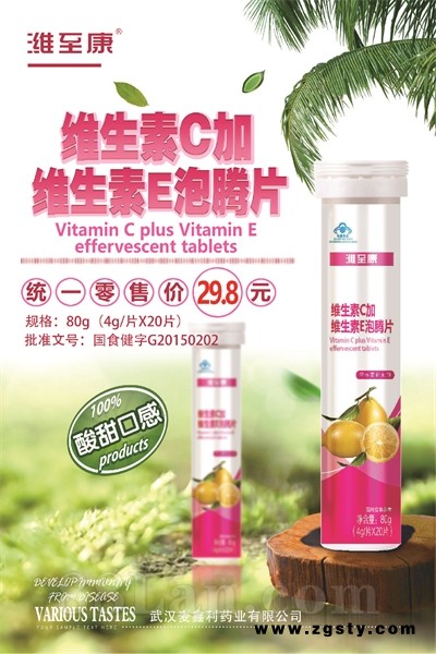 维生素C加维生素E泡腾片OEM贴牌代工