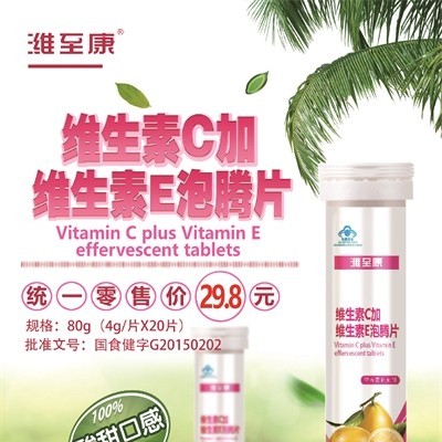 维生素C加维生素E泡腾片OEM贴牌代工