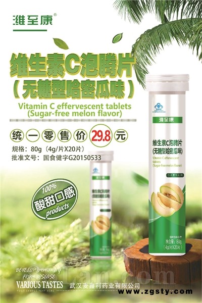 维生素C泡腾片（无糖型哈密瓜味）OEM贴牌代工