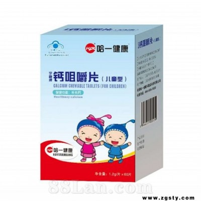 哈一蓝帽儿童钙片