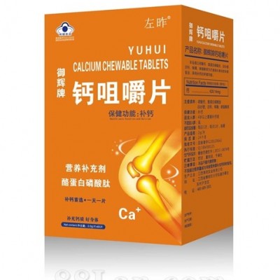 光榆左昨钙咀嚼片 钙片