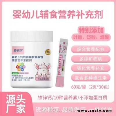 钙铁锌营养包复合维生素儿童钙铁锌多维婴儿辅食批发食品罐装