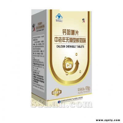 钙咀嚼片 中老年无糖型鲜奶片