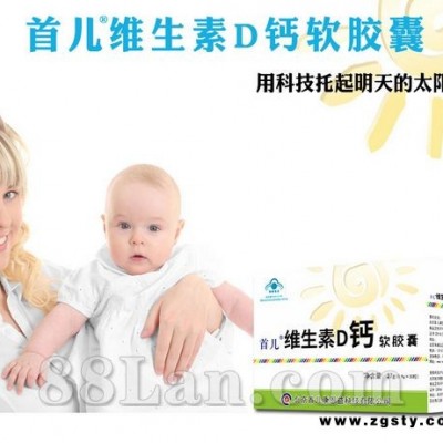 首儿&#174;维生素D钙软胶囊