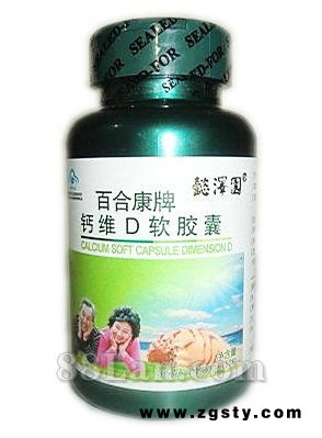 钙维D软胶囊