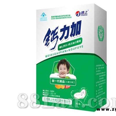 钙力加维D3片（儿童）