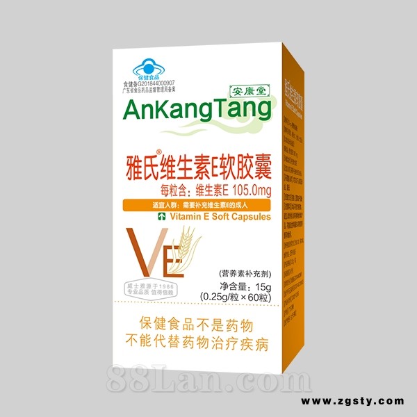 雅氏维生素E软胶囊