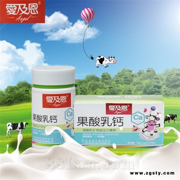 爱及恩果酸乳钙